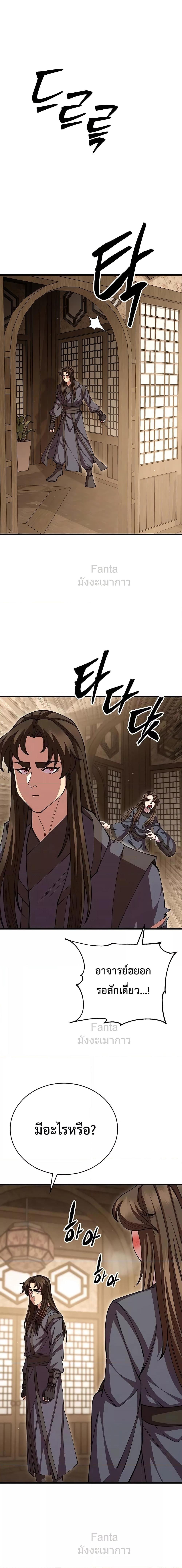 World’s Greatest Senior Disciple ตอนที่ 102 page 18