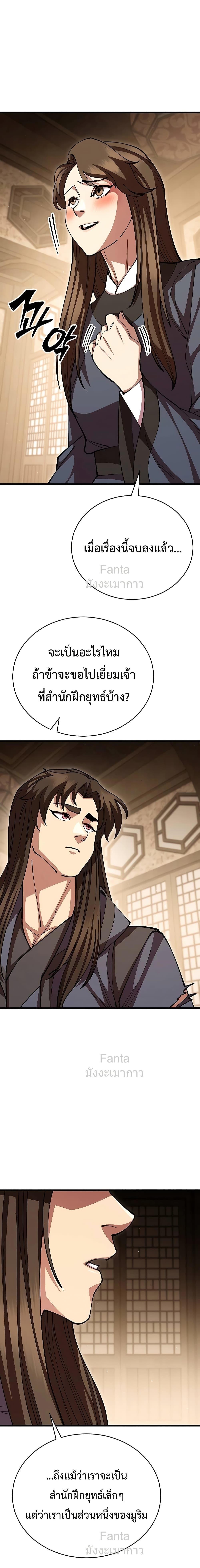 World’s Greatest Senior Disciple ตอนที่ 102 page 19