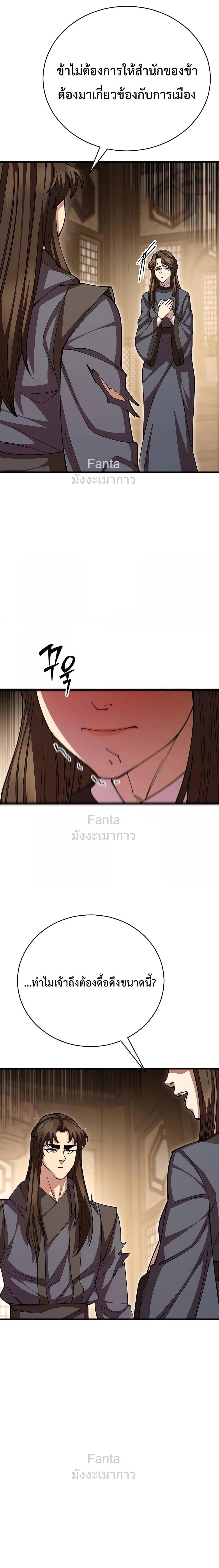 World’s Greatest Senior Disciple ตอนที่ 102 page 20