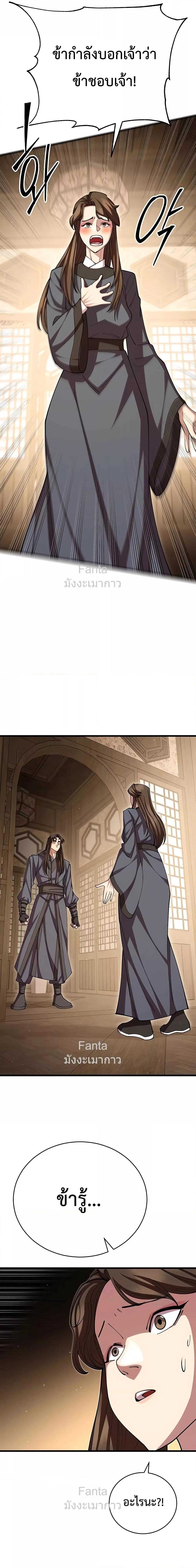 World’s Greatest Senior Disciple ตอนที่ 102 page 21