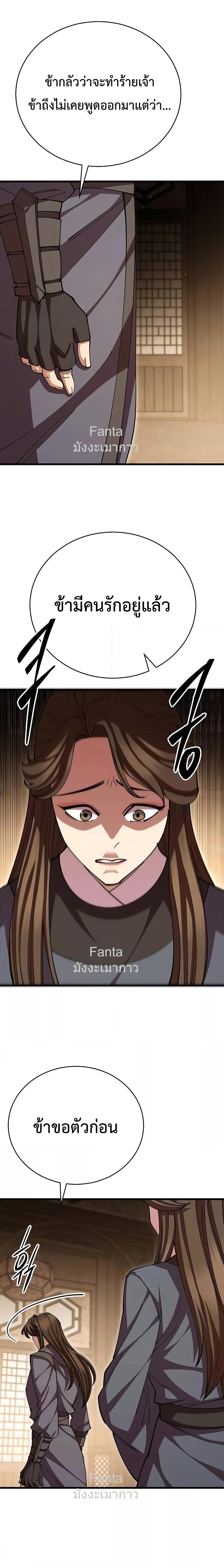 World’s Greatest Senior Disciple ตอนที่ 102 page 22