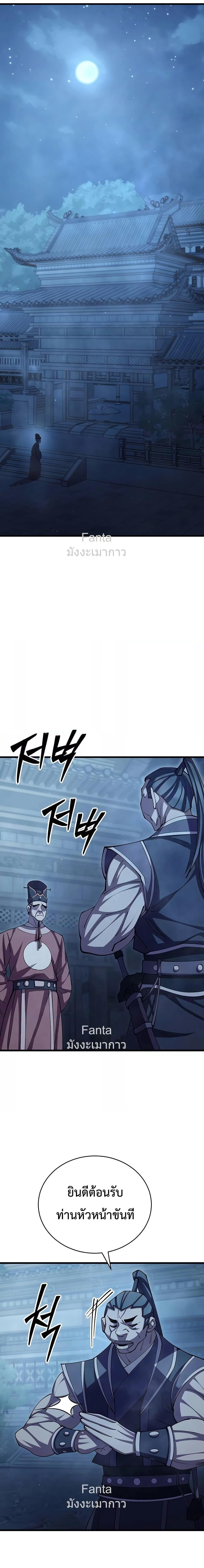 World’s Greatest Senior Disciple ตอนที่ 102 page 24