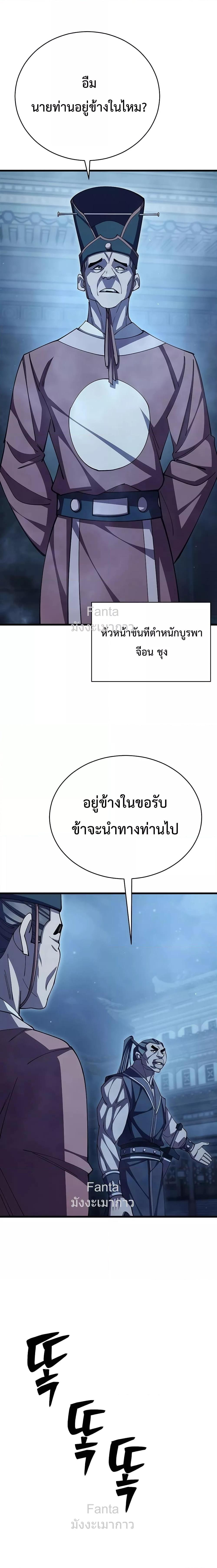 World’s Greatest Senior Disciple ตอนที่ 102 page 25