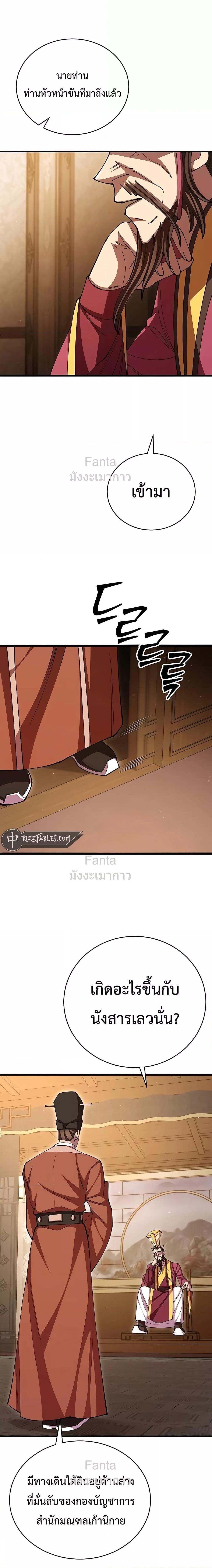 World’s Greatest Senior Disciple ตอนที่ 102 page 26