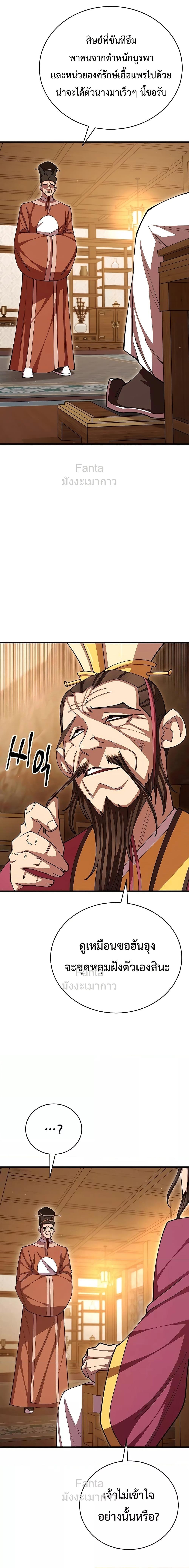 World’s Greatest Senior Disciple ตอนที่ 102 page 27