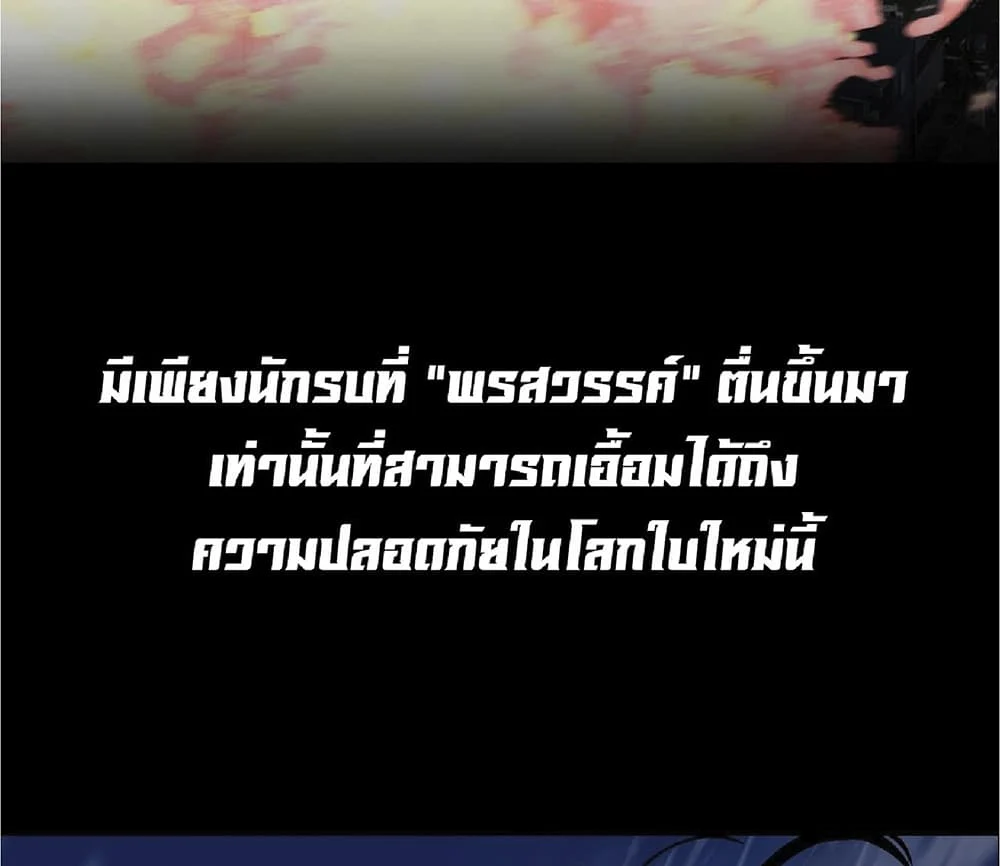 Your Talent is Mine พรสวรรค์นายฉันขอนะ ตอนที่ 0 page 4