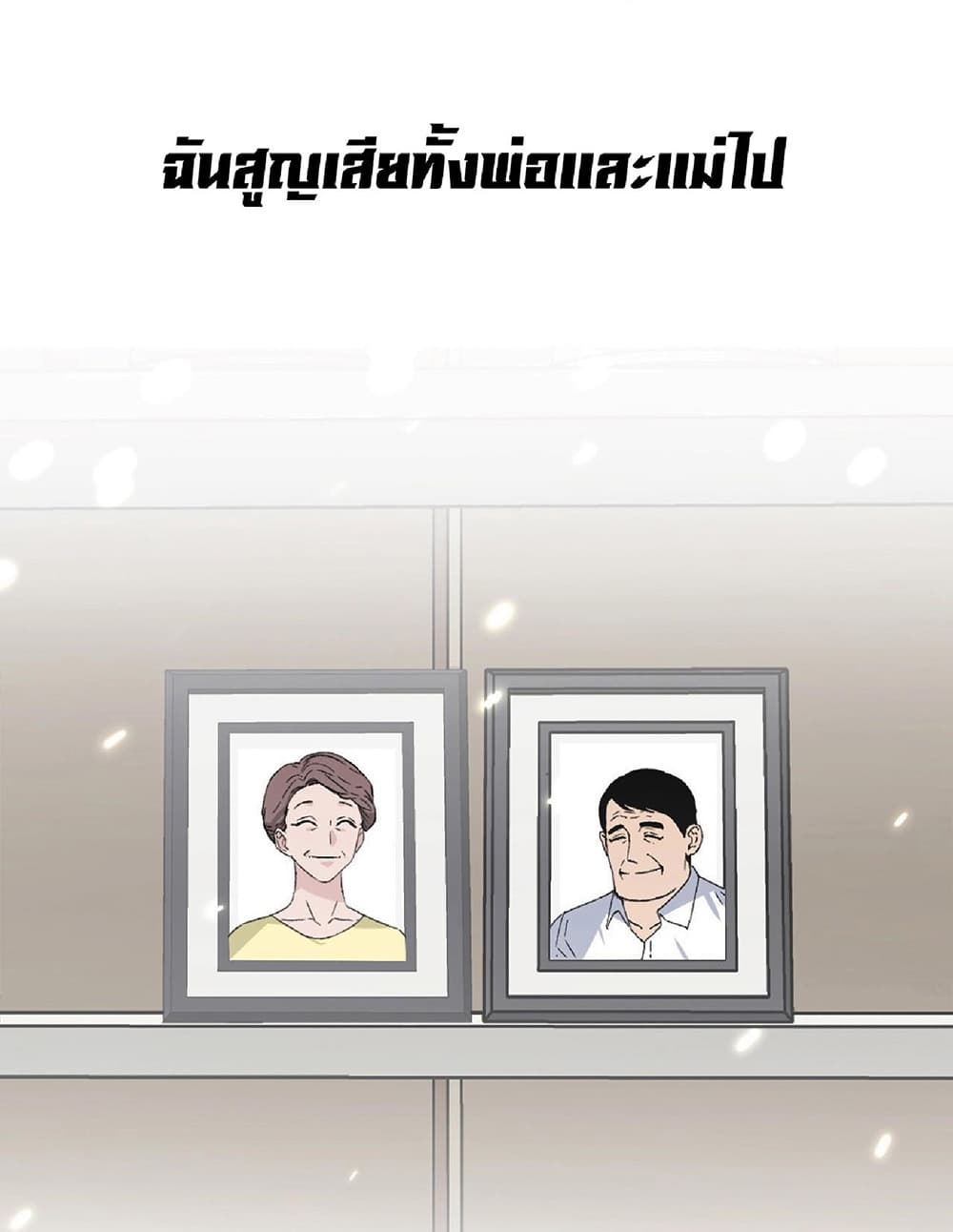 Your Talent is Mine พรสวรรค์นายฉันขอนะ ตอนที่ 0 page 8