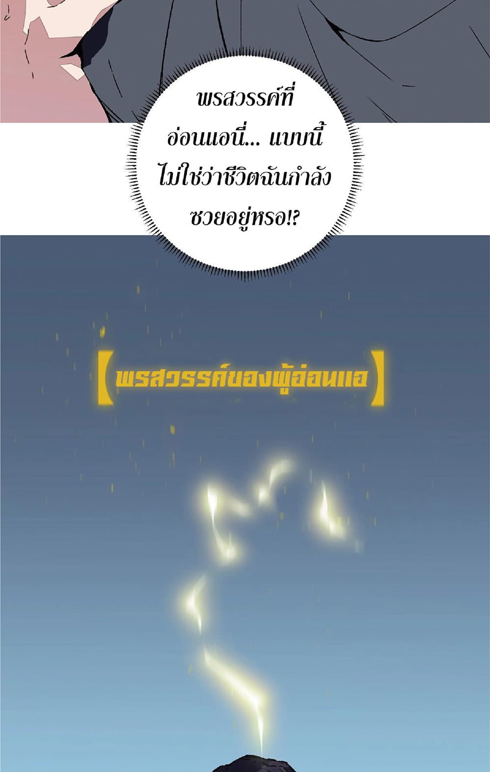 Your Talent is Mine พรสวรรค์นายฉันขอนะ ตอนที่ 0 page 13
