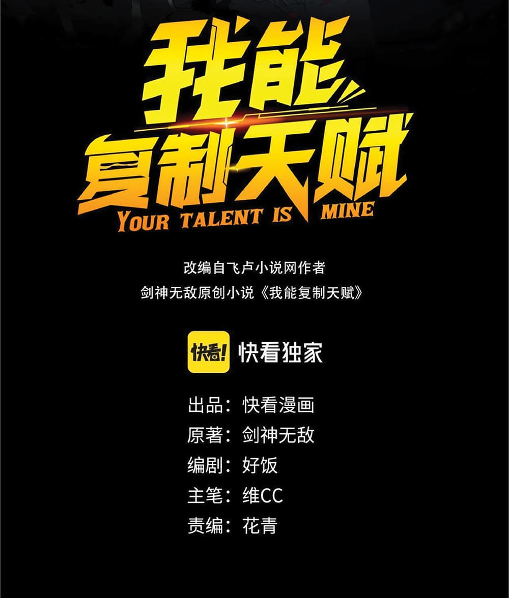 Your Talent is Mine พรสวรรค์นายฉันขอนะ ตอนที่ 1 page 1