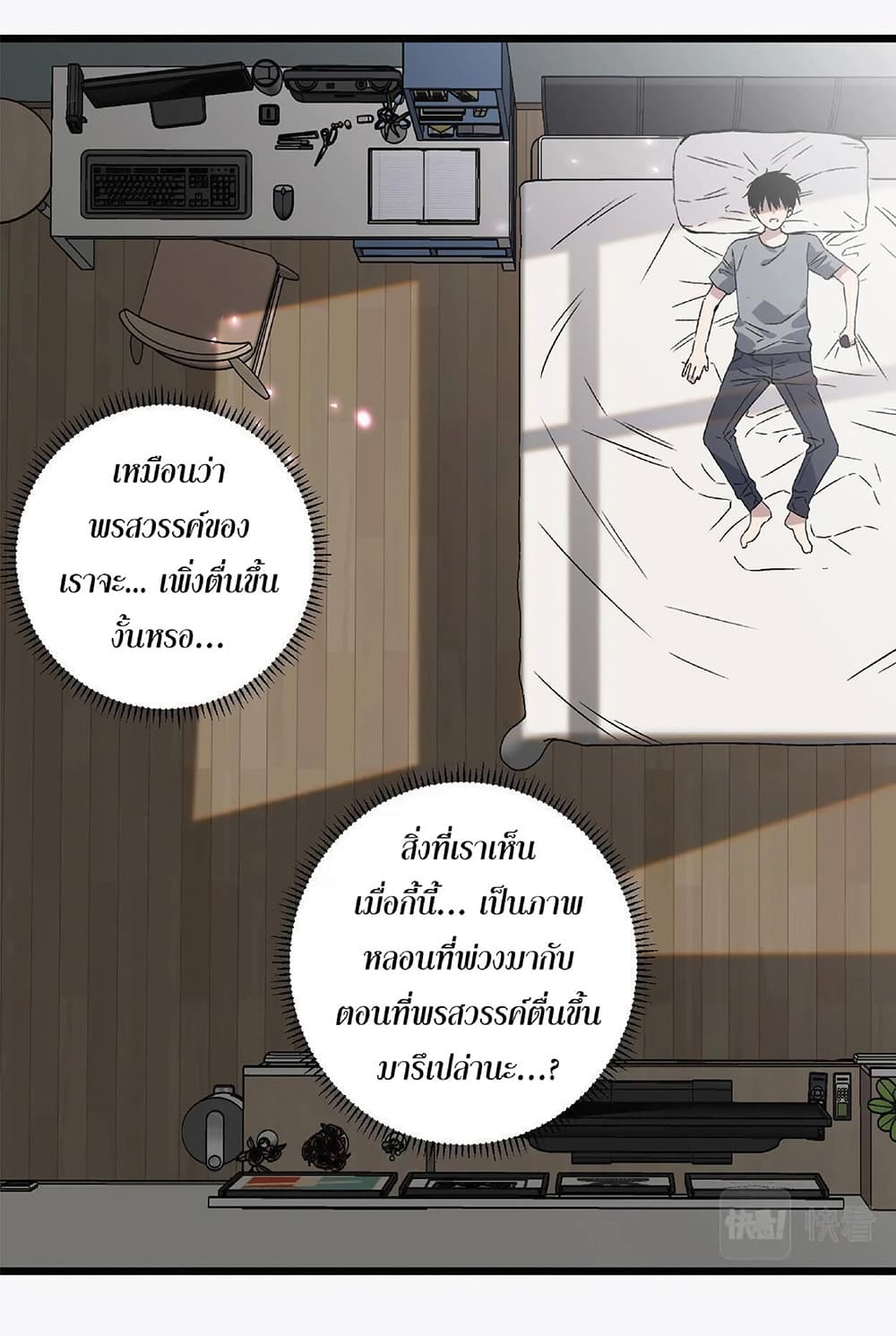 Your Talent is Mine พรสวรรค์นายฉันขอนะ ตอนที่ 1 page 19
