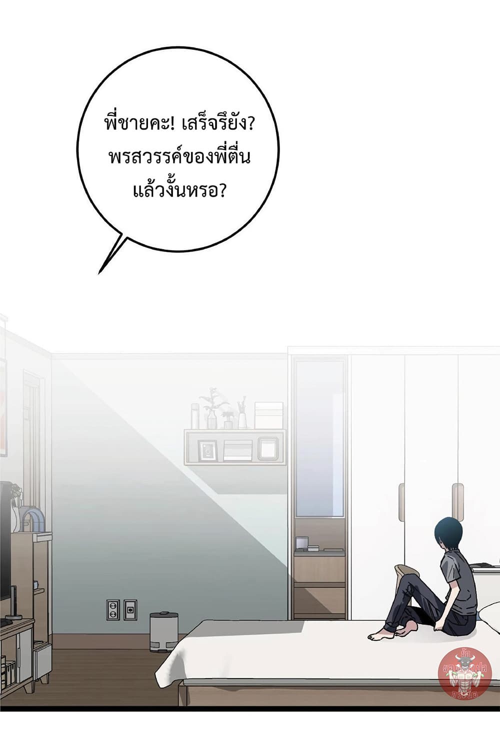 Your Talent is Mine พรสวรรค์นายฉันขอนะ ตอนที่ 1 page 31