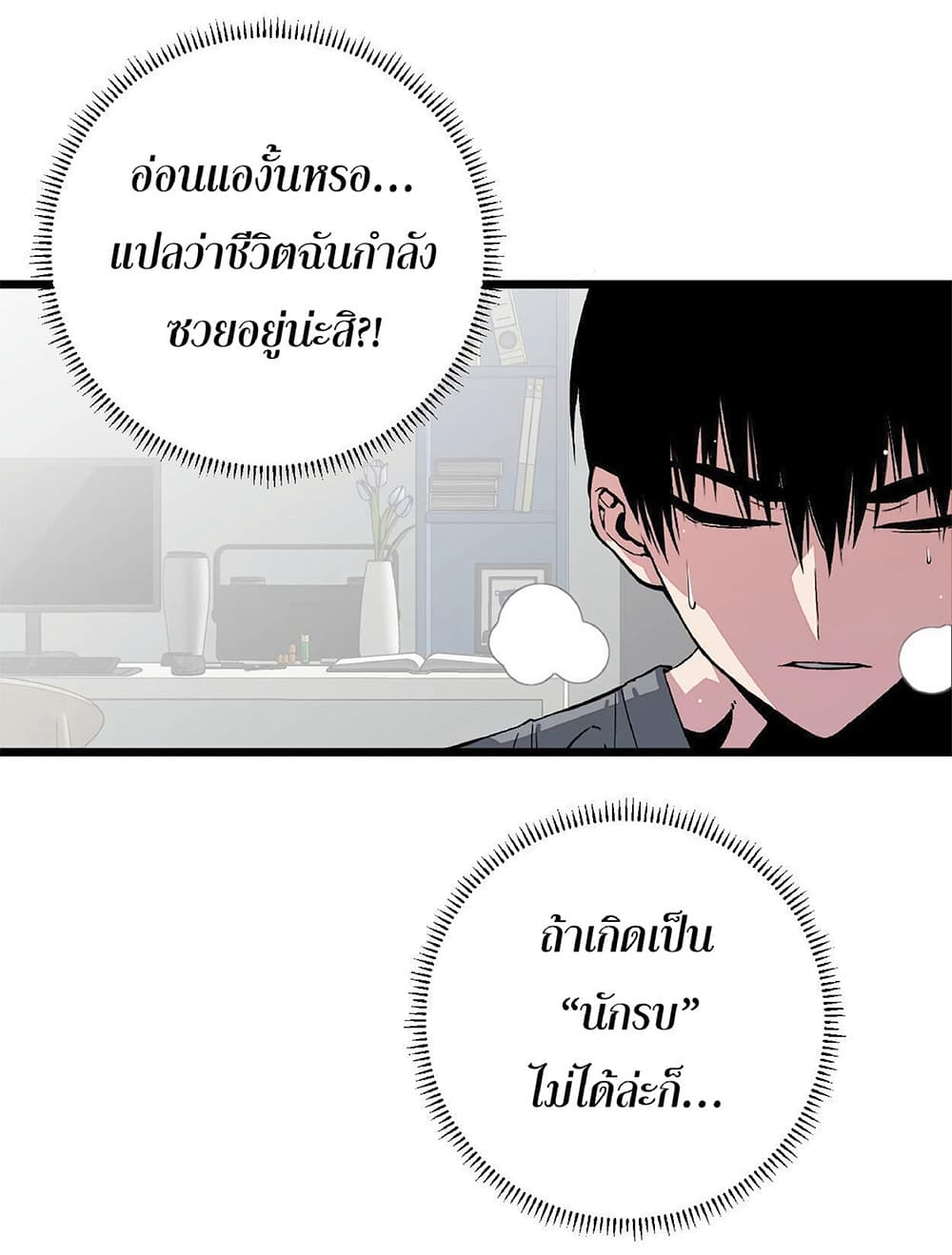 Your Talent is Mine พรสวรรค์นายฉันขอนะ ตอนที่ 1 page 35