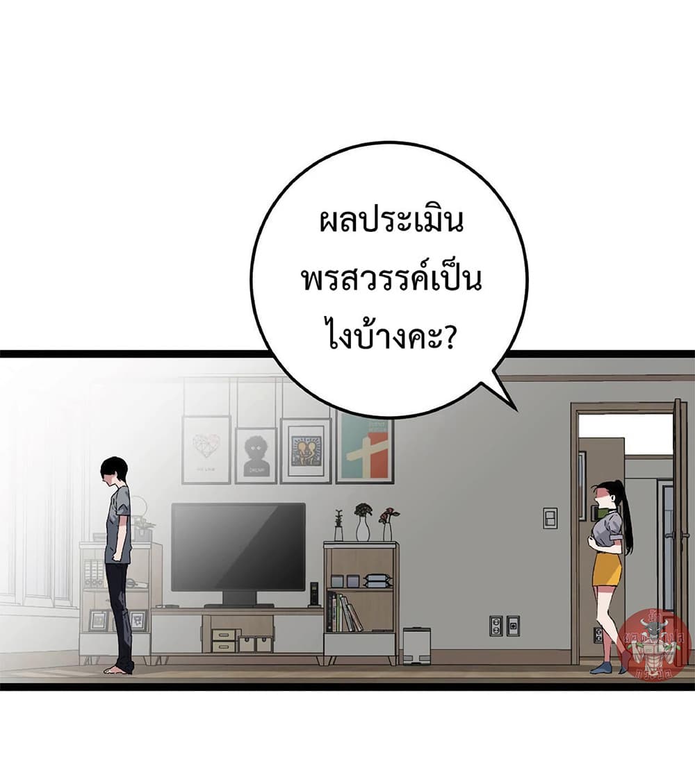 Your Talent is Mine พรสวรรค์นายฉันขอนะ ตอนที่ 1 page 40