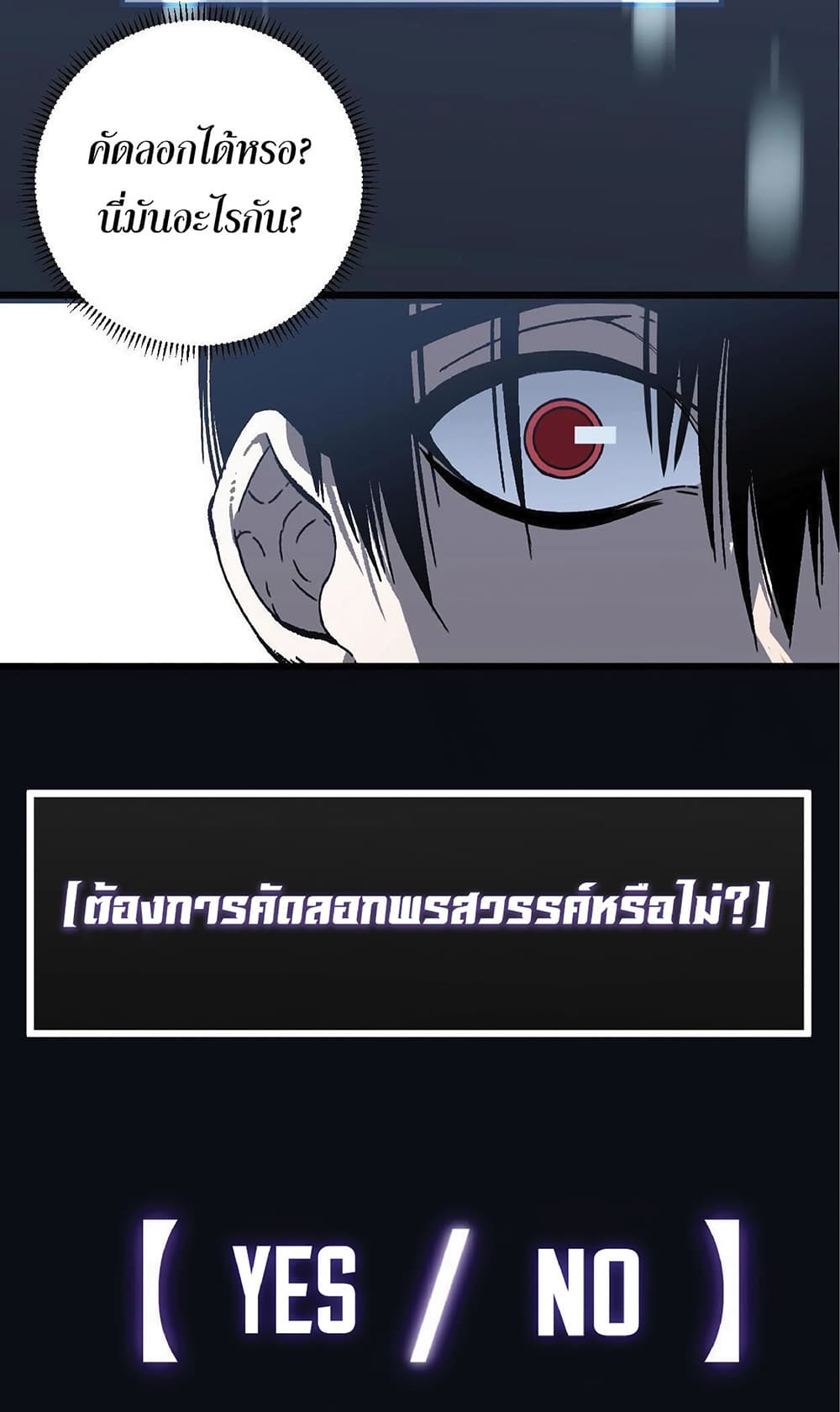 Your Talent is Mine พรสวรรค์นายฉันขอนะ ตอนที่ 1 page 62