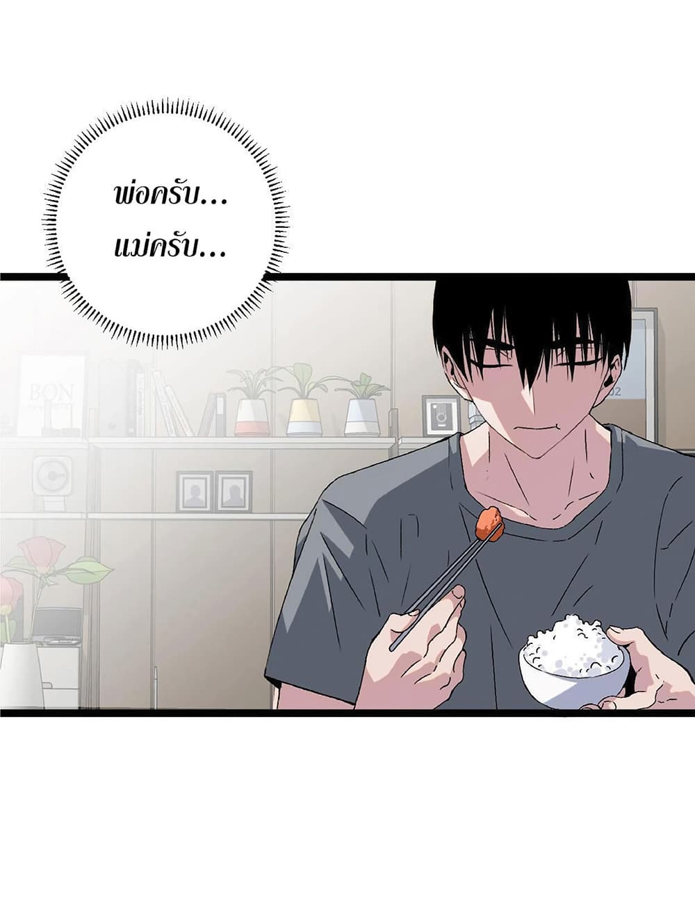 Your Talent is Mine พรสวรรค์นายฉันขอนะ ตอนที่ 1 page 70