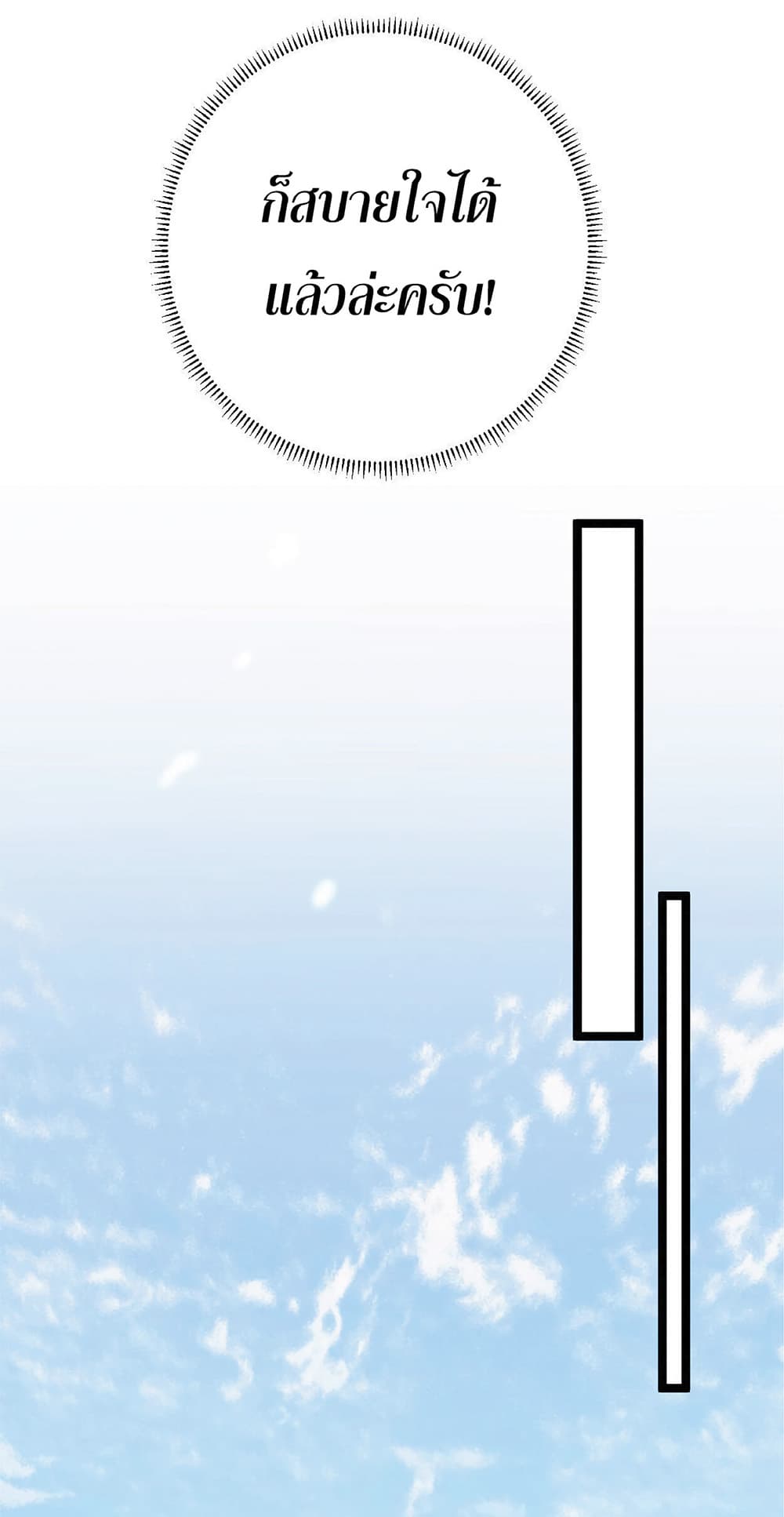 Your Talent is Mine พรสวรรค์นายฉันขอนะ ตอนที่ 1 page 73