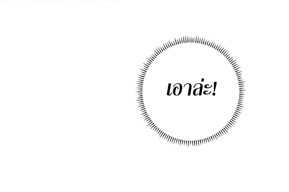 Your Talent is Mine พรสวรรค์นายฉันขอนะ ตอนที่ 1 page 79