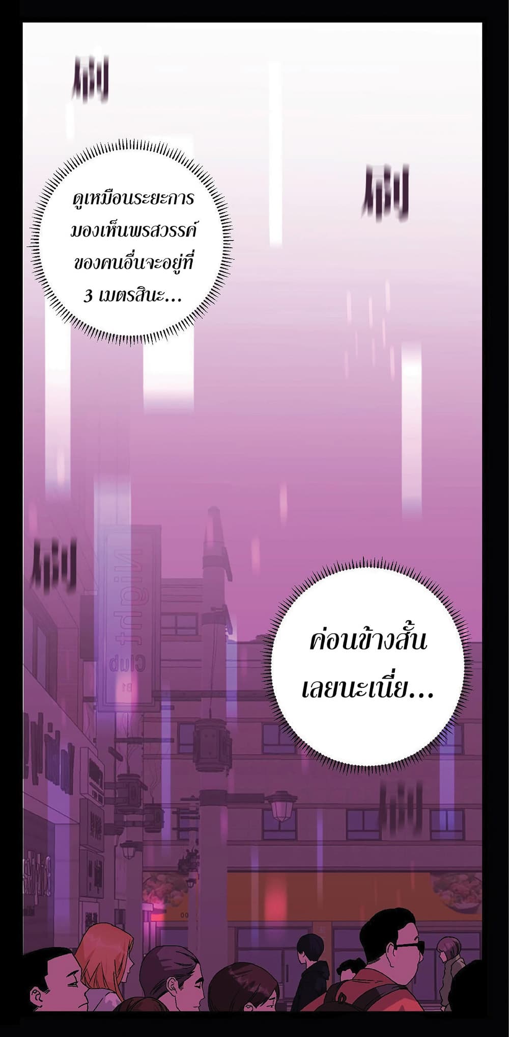 Your Talent is Mine พรสวรรค์นายฉันขอนะ ตอนที่ 1 page 82