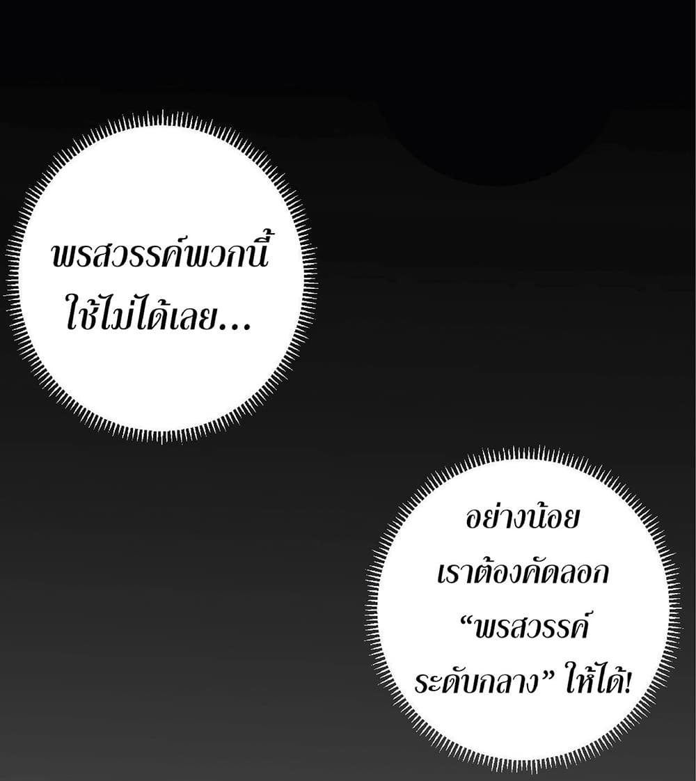 Your Talent is Mine พรสวรรค์นายฉันขอนะ ตอนที่ 1 page 84