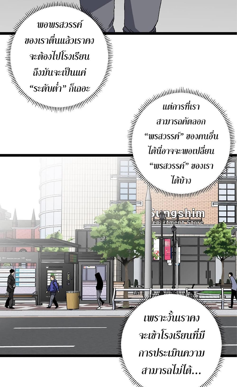 Your Talent is Mine พรสวรรค์นายฉันขอนะ ตอนที่ 1 page 86