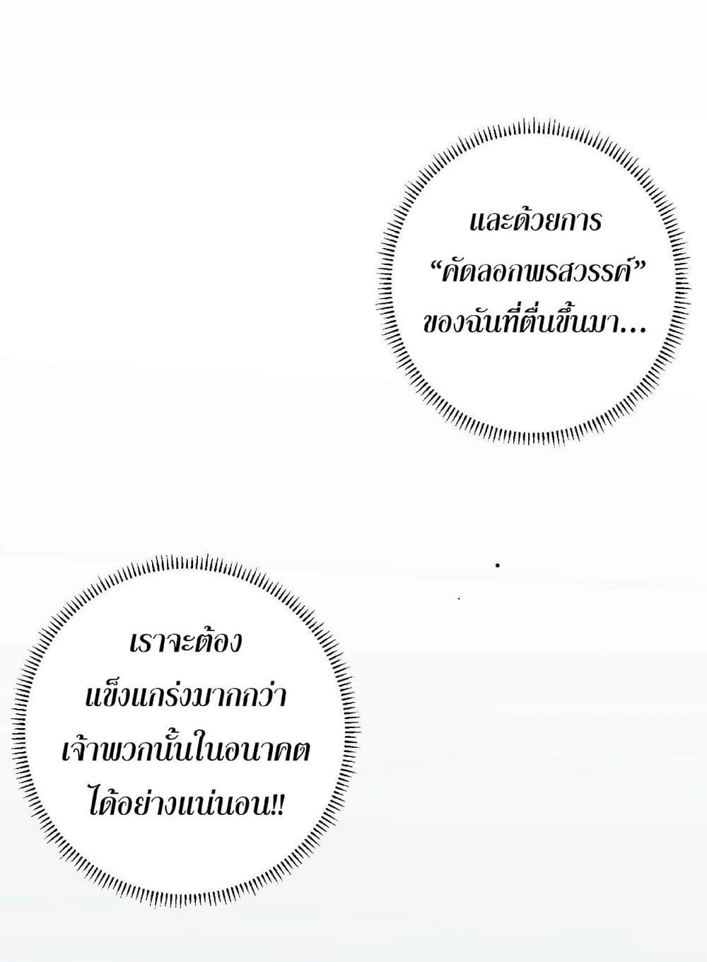 Your Talent is Mine พรสวรรค์นายฉันขอนะ ตอนที่ 1 page 91