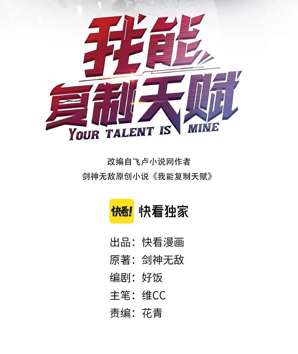 Your Talent is Mine พรสวรรค์นายฉันขอนะ ตอนที่ 3 page 1