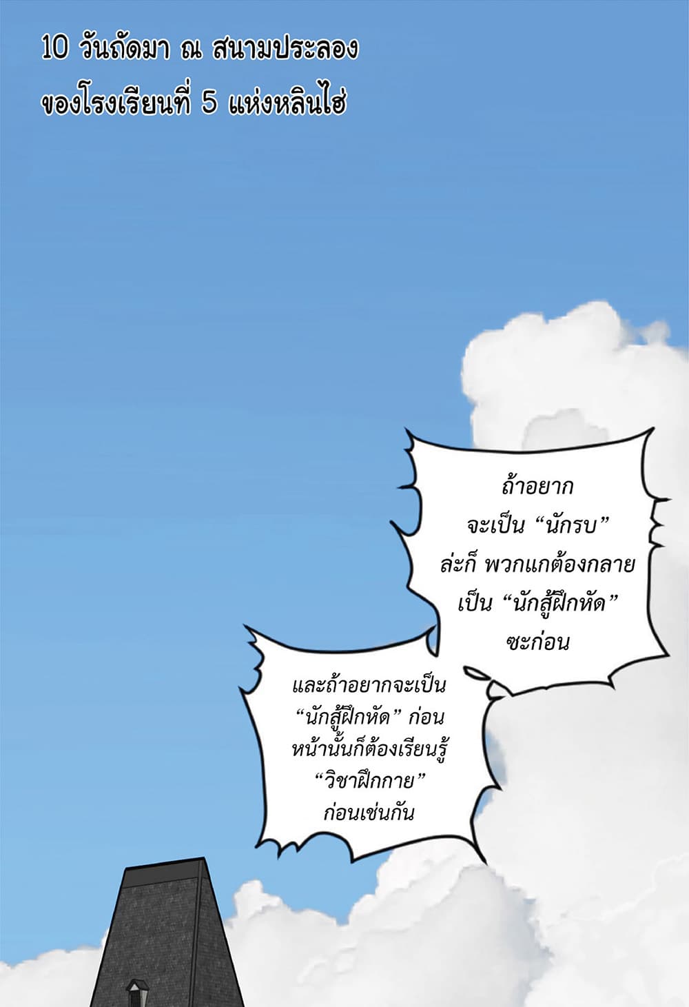 Your Talent is Mine พรสวรรค์นายฉันขอนะ ตอนที่ 3 page 2