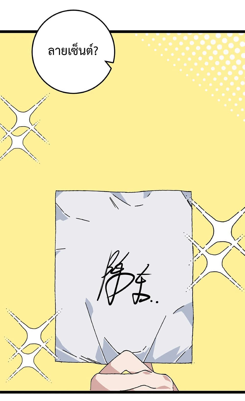 Your Talent is Mine พรสวรรค์นายฉันขอนะ ตอนที่ 3 page 17