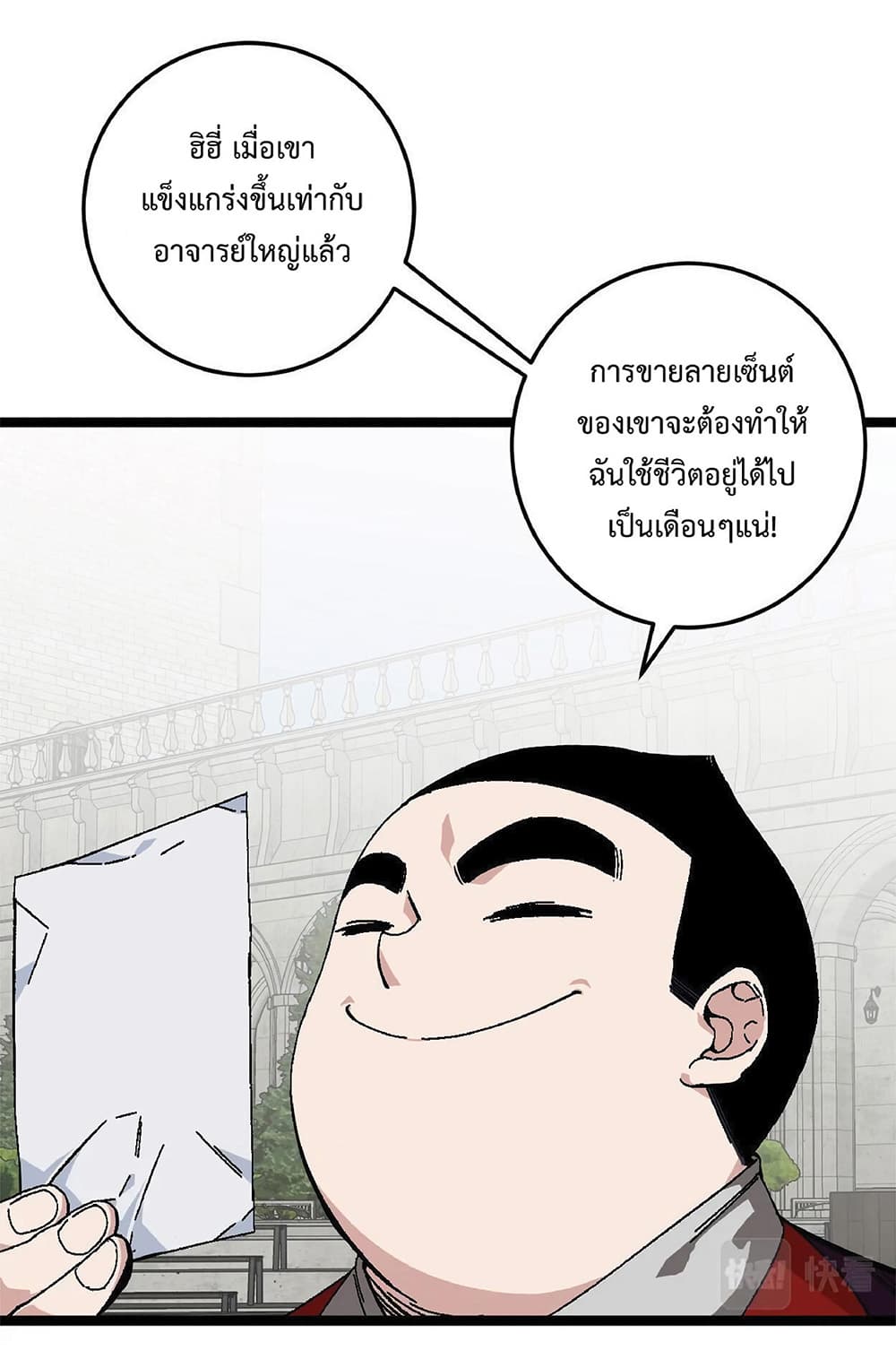 Your Talent is Mine พรสวรรค์นายฉันขอนะ ตอนที่ 3 page 18