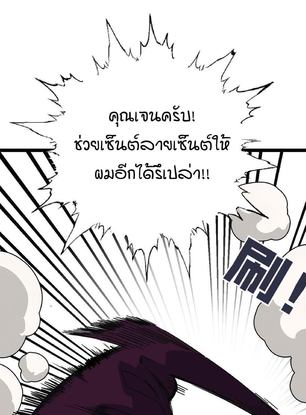 Your Talent is Mine พรสวรรค์นายฉันขอนะ ตอนที่ 3 page 22