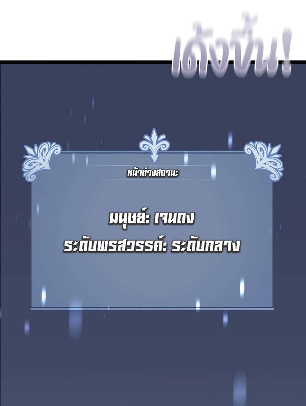 Your Talent is Mine พรสวรรค์นายฉันขอนะ ตอนที่ 3 page 26