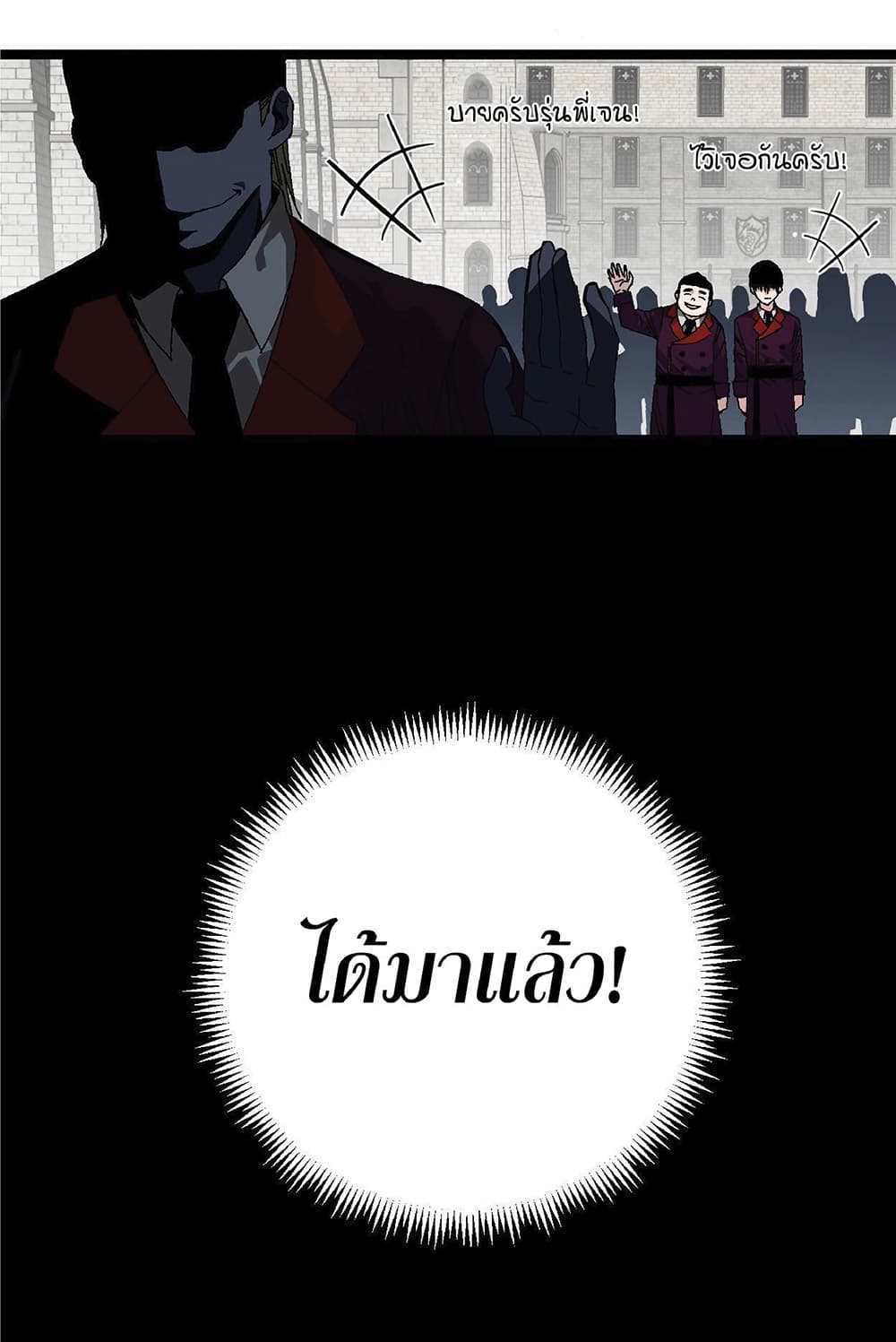 Your Talent is Mine พรสวรรค์นายฉันขอนะ ตอนที่ 3 page 42