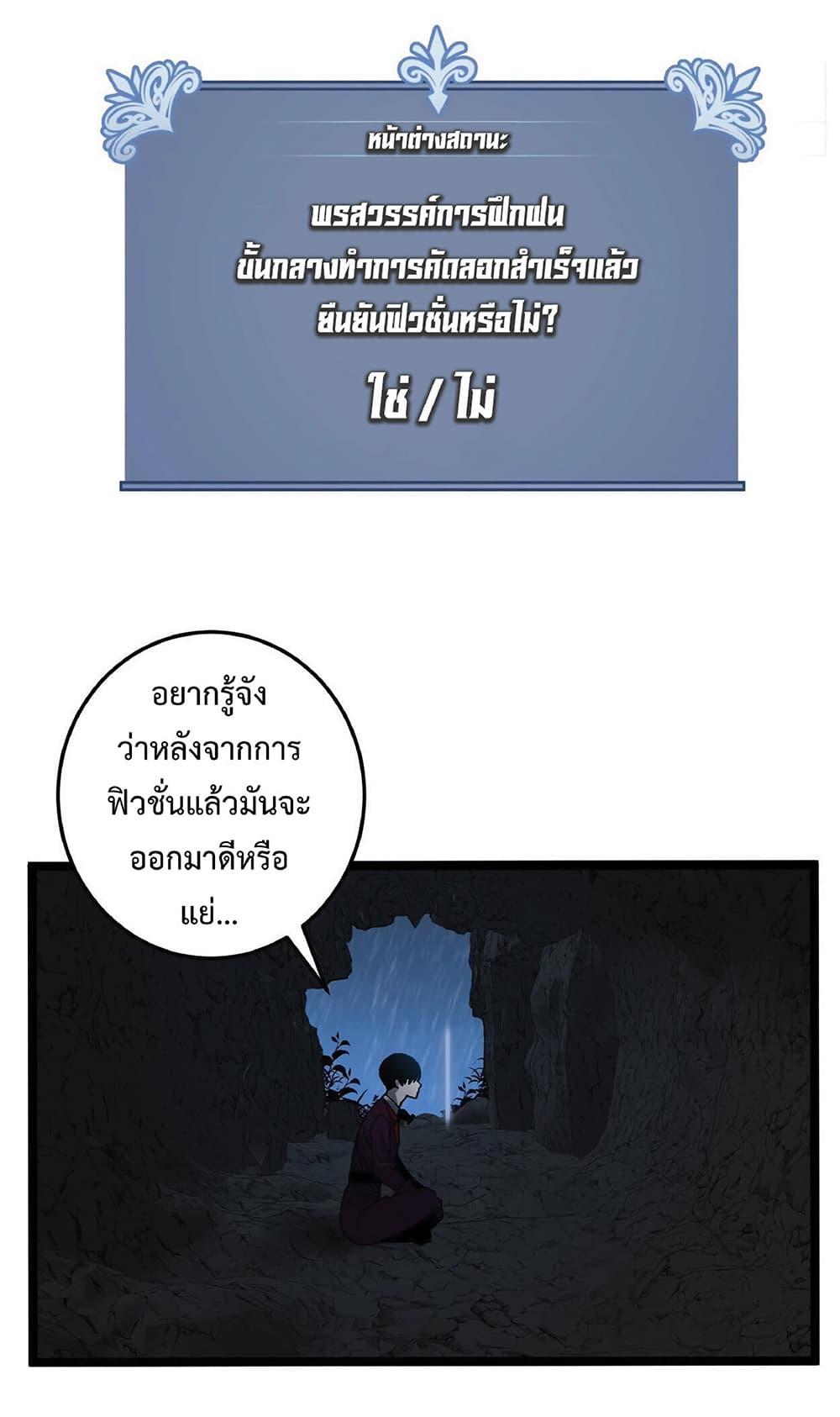 Your Talent is Mine พรสวรรค์นายฉันขอนะ ตอนที่ 3 page 45