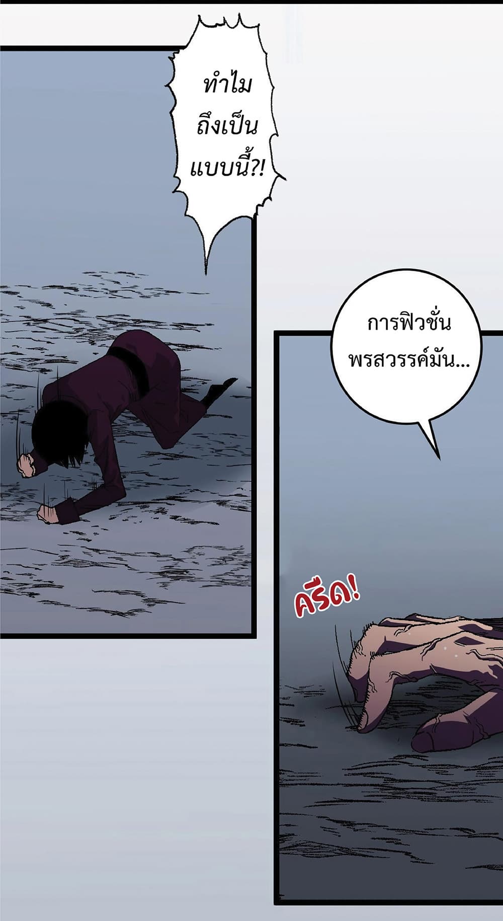 Your Talent is Mine พรสวรรค์นายฉันขอนะ ตอนที่ 3 page 53