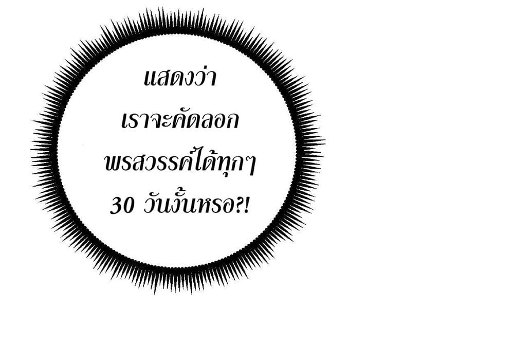 Your Talent is Mine พรสวรรค์นายฉันขอนะ ตอนที่ 3 page 63