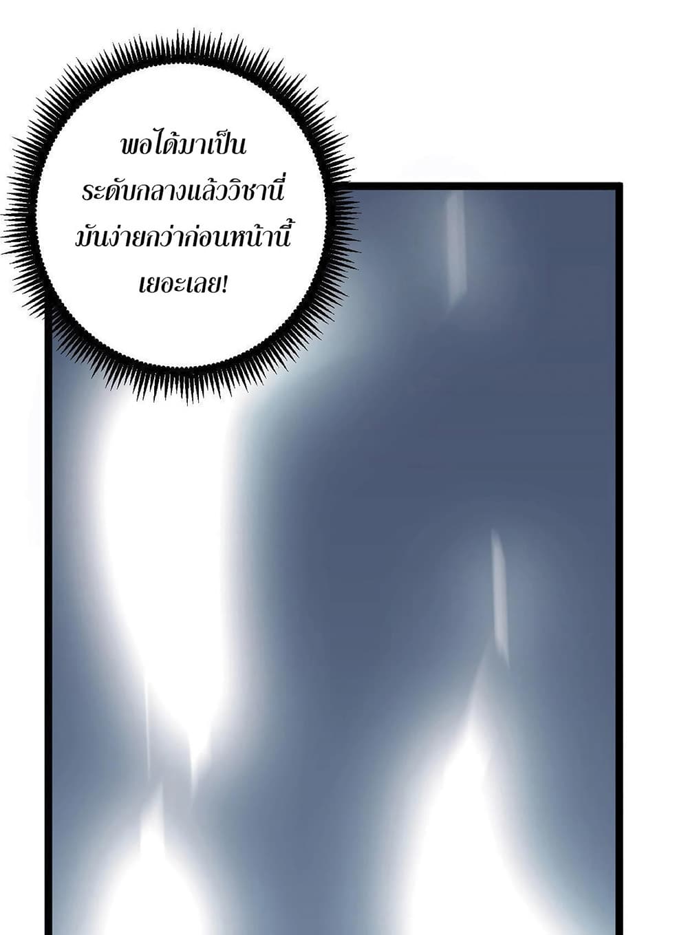 Your Talent is Mine พรสวรรค์นายฉันขอนะ ตอนที่ 3 page 69