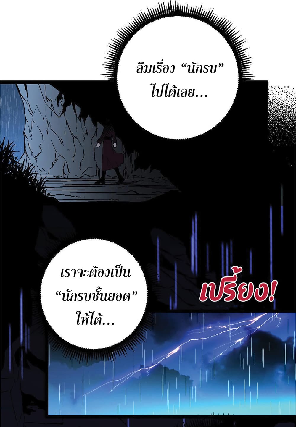 Your Talent is Mine พรสวรรค์นายฉันขอนะ ตอนที่ 3 page 71