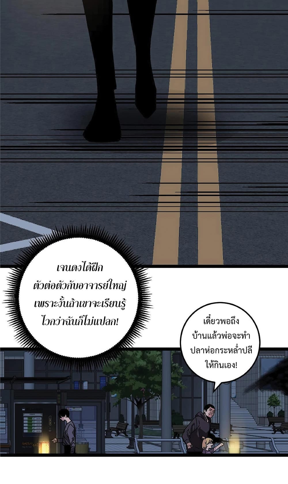 Your Talent is Mine พรสวรรค์นายฉันขอนะ ตอนที่ 3 page 87