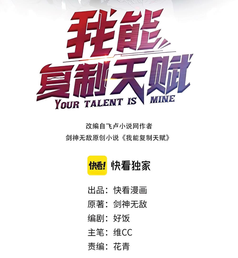 Your Talent is Mine พรสวรรค์นายฉันขอนะ ตอนที่ 4 page 1