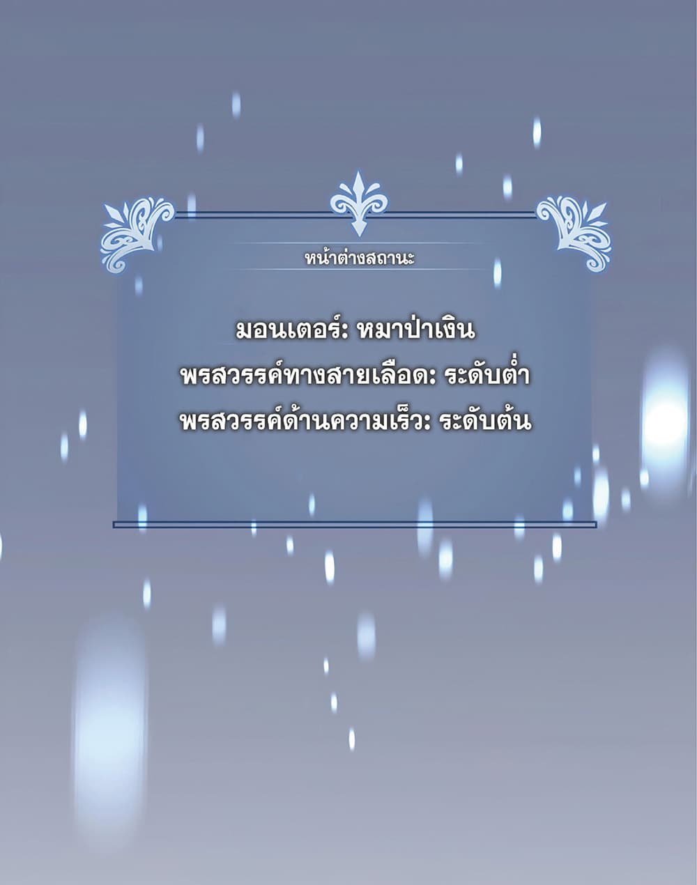 Your Talent is Mine พรสวรรค์นายฉันขอนะ ตอนที่ 5 page 2