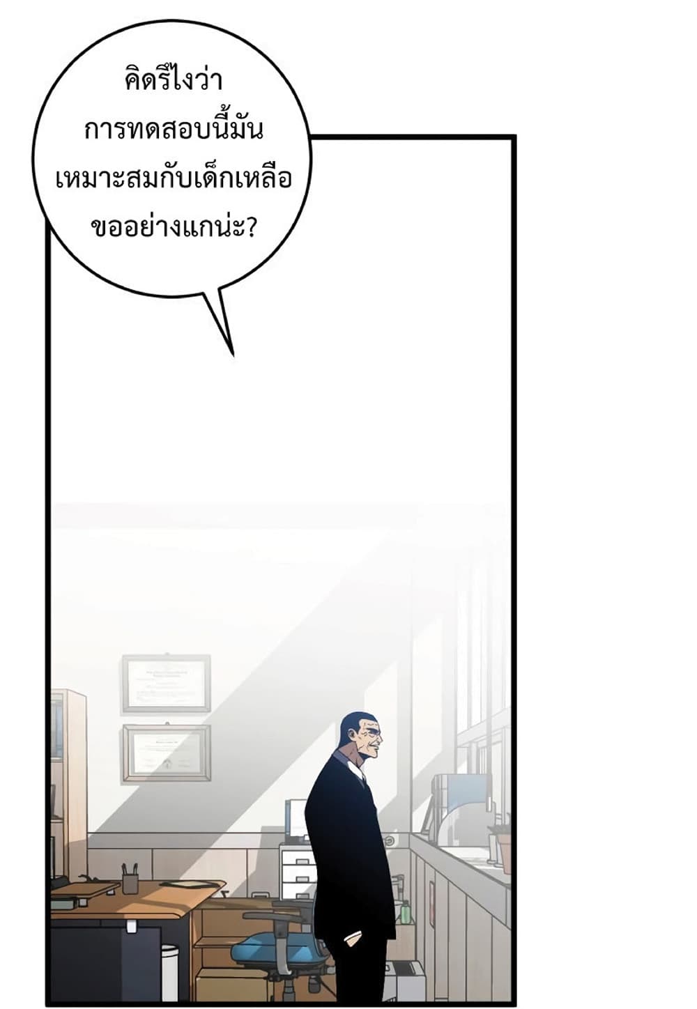 Your Talent is Mine พรสวรรค์นายฉันขอนะ ตอนที่ 6 page 16