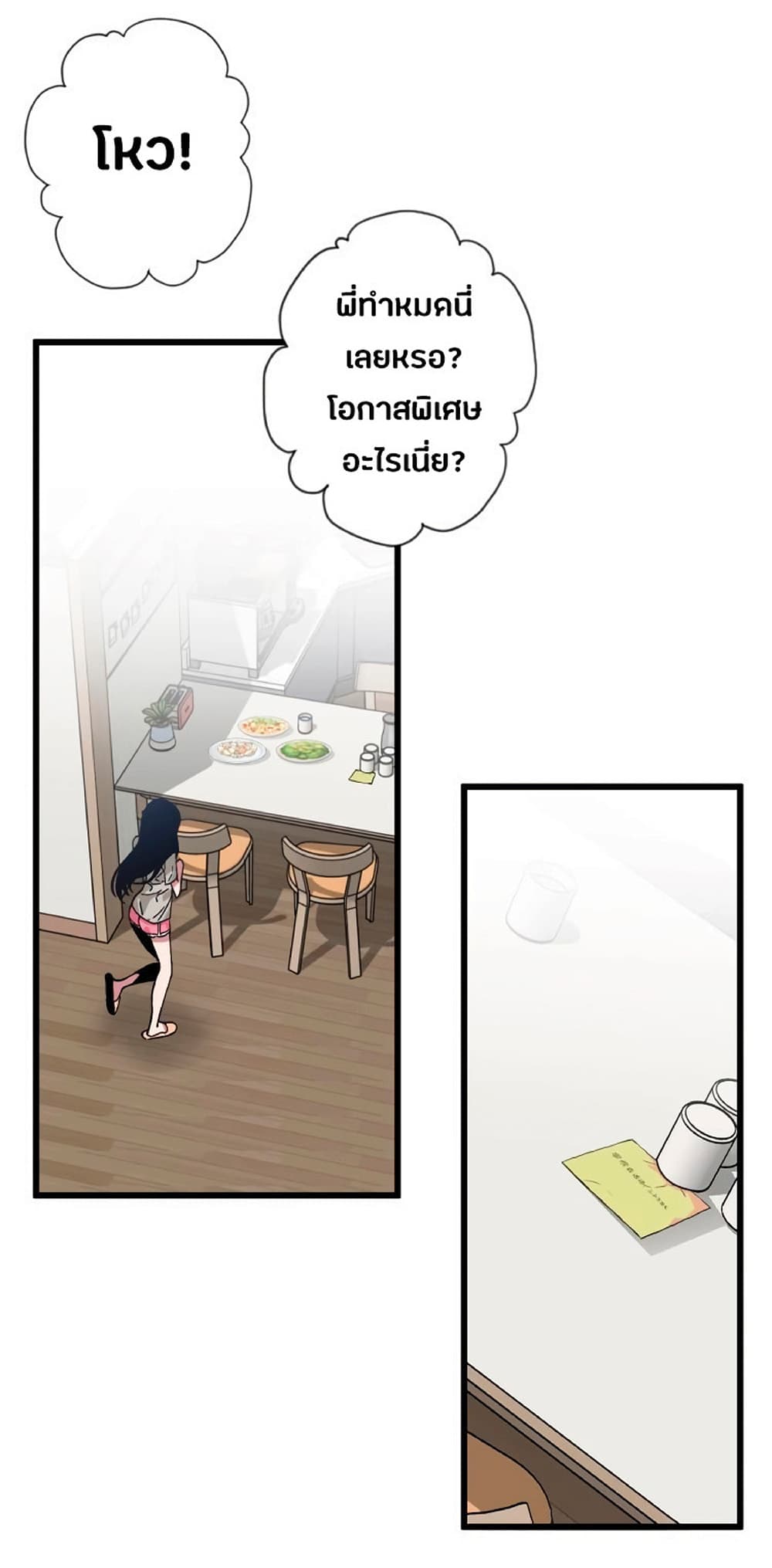 Your Talent is Mine พรสวรรค์นายฉันขอนะ ตอนที่ 6 page 22