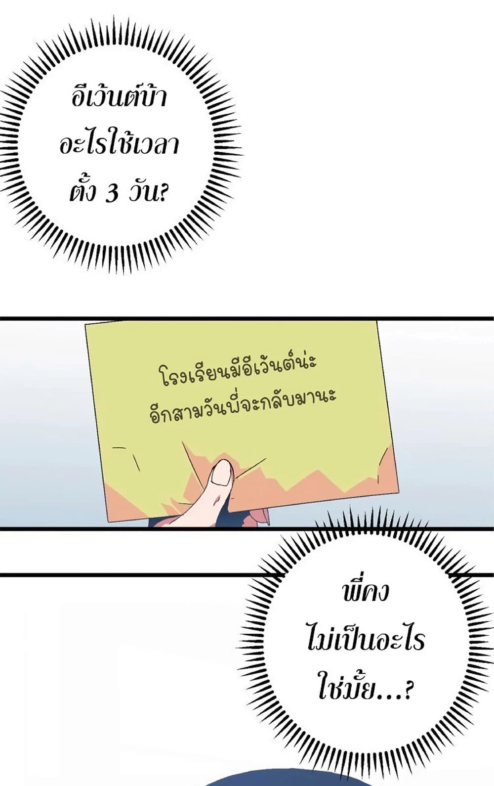 Your Talent is Mine พรสวรรค์นายฉันขอนะ ตอนที่ 6 page 23