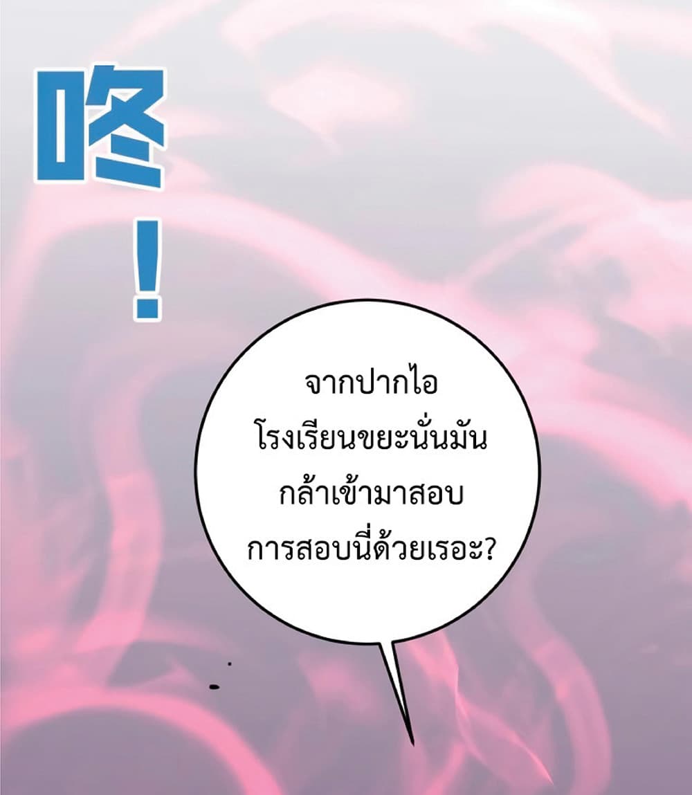 Your Talent is Mine พรสวรรค์นายฉันขอนะ ตอนที่ 6 page 35