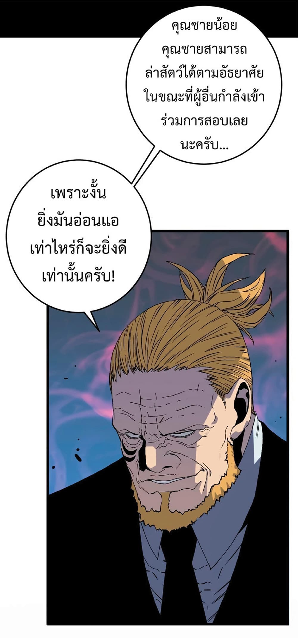 Your Talent is Mine พรสวรรค์นายฉันขอนะ ตอนที่ 6 page 37