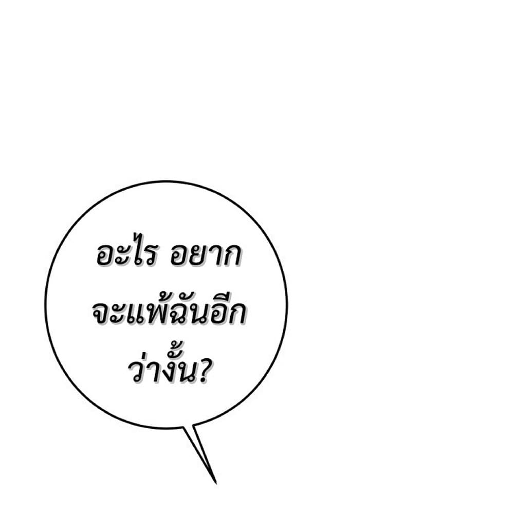 Your Talent is Mine พรสวรรค์นายฉันขอนะ ตอนที่ 6 page 48