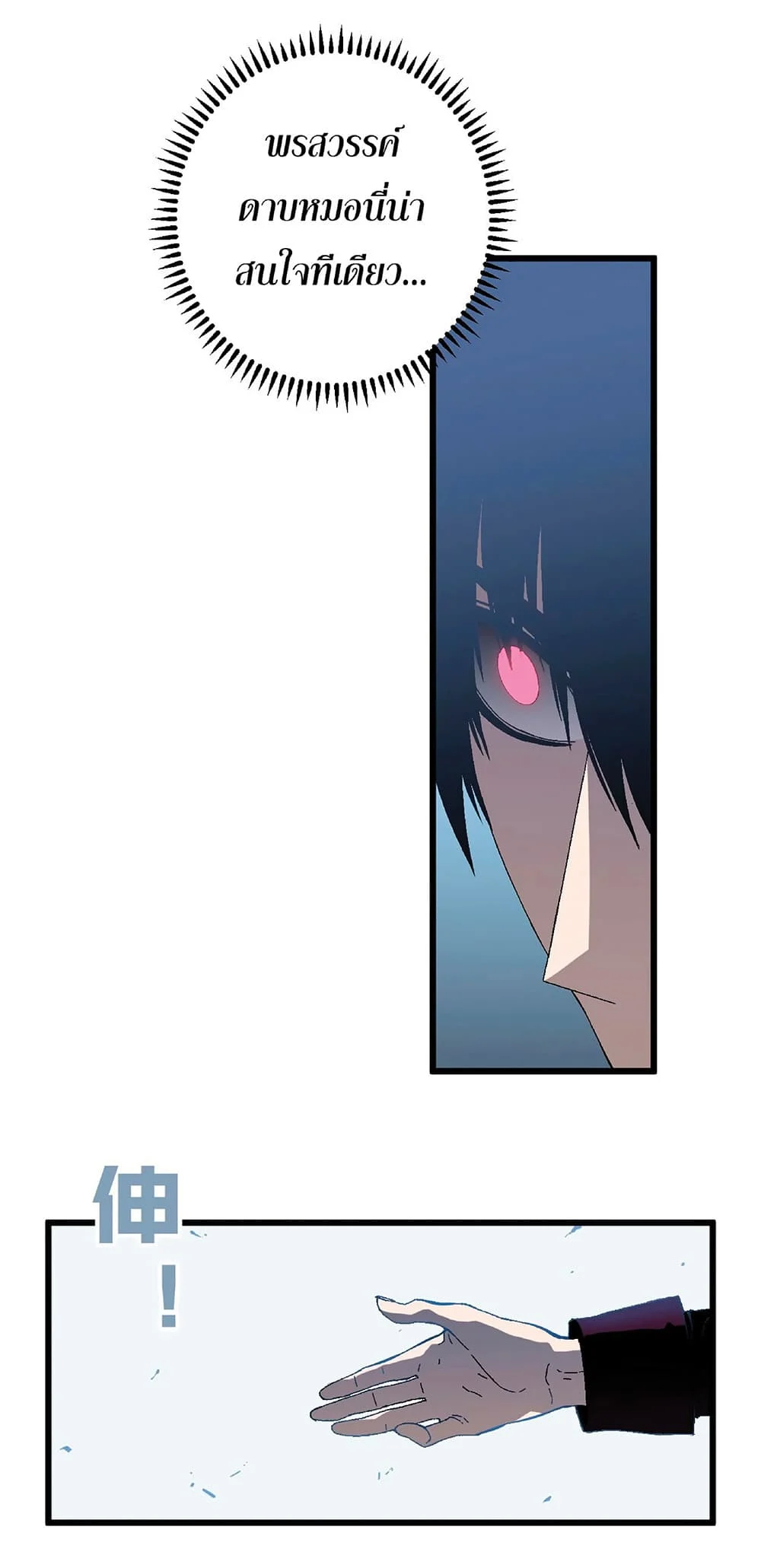 Your Talent is Mine พรสวรรค์นายฉันขอนะ ตอนที่ 7 page 17