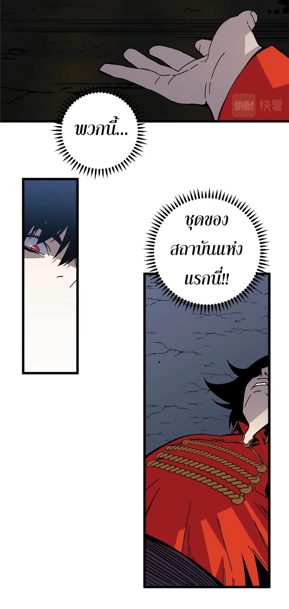 Your Talent is Mine พรสวรรค์นายฉันขอนะ ตอนที่ 9 page 29