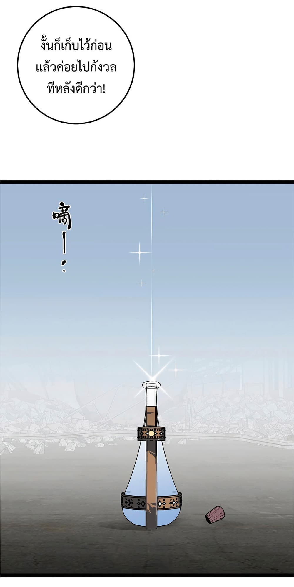 Your Talent is Mine พรสวรรค์นายฉันขอนะ ตอนที่ 12 page 46