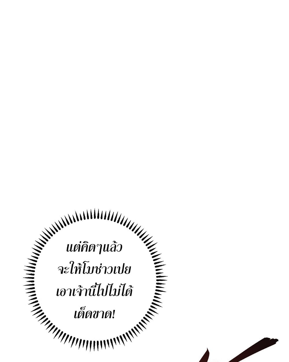 Your Talent is Mine พรสวรรค์นายฉันขอนะ ตอนที่ 12 page 55